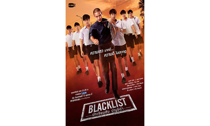 blacklist